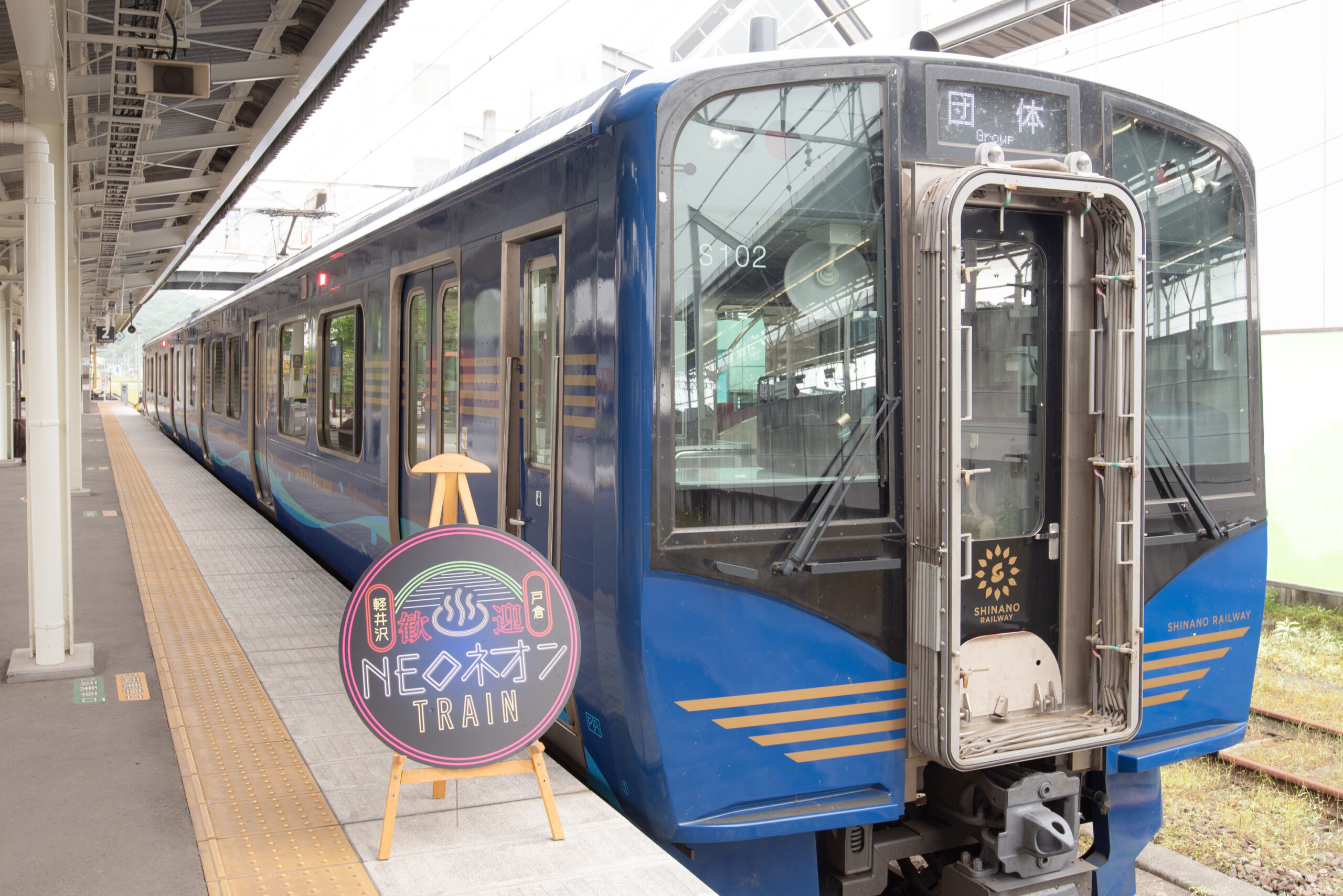 【7月27日(土)開催】「湯けむりNEOネオン号」スナック列車運行